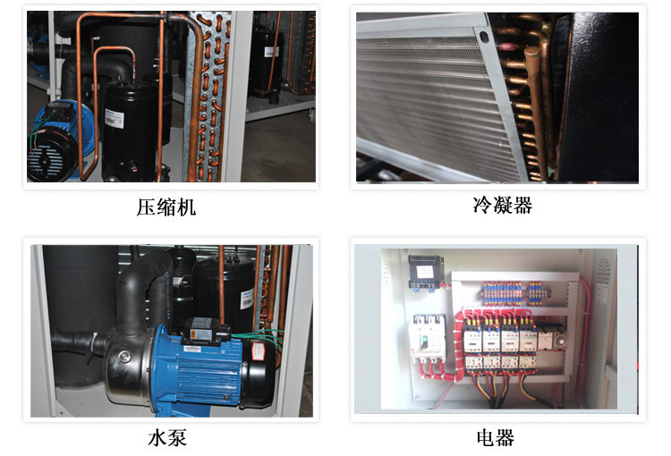 压缩机、冷凝器、水泵、电器